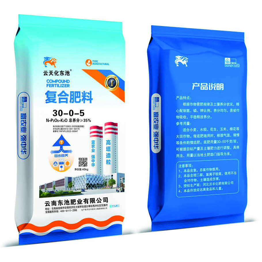 復(fù)合肥料